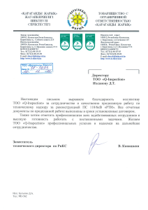 Отзыв Караганда Жарык-1