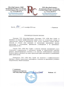 Отзыв СИБ Завод утилизации автомобилей пиролизный цех-1