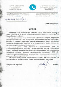 отзыв Караганды Су 20.12.2022-1