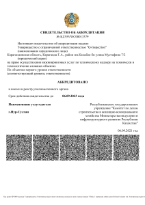 аттестат тех надзор KZ55VWC00013379_ru (1)-1