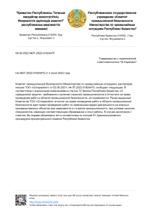 Ответ комитета пром.без-1