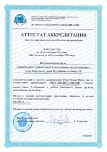 ╨Р╤В╤В╨╡╤Б╤В╨░╤В ╨░╨║╨║╤А╨╡╨┤╨╕╤В╨░╤Ж╨╕╨╕ QIN-images-0